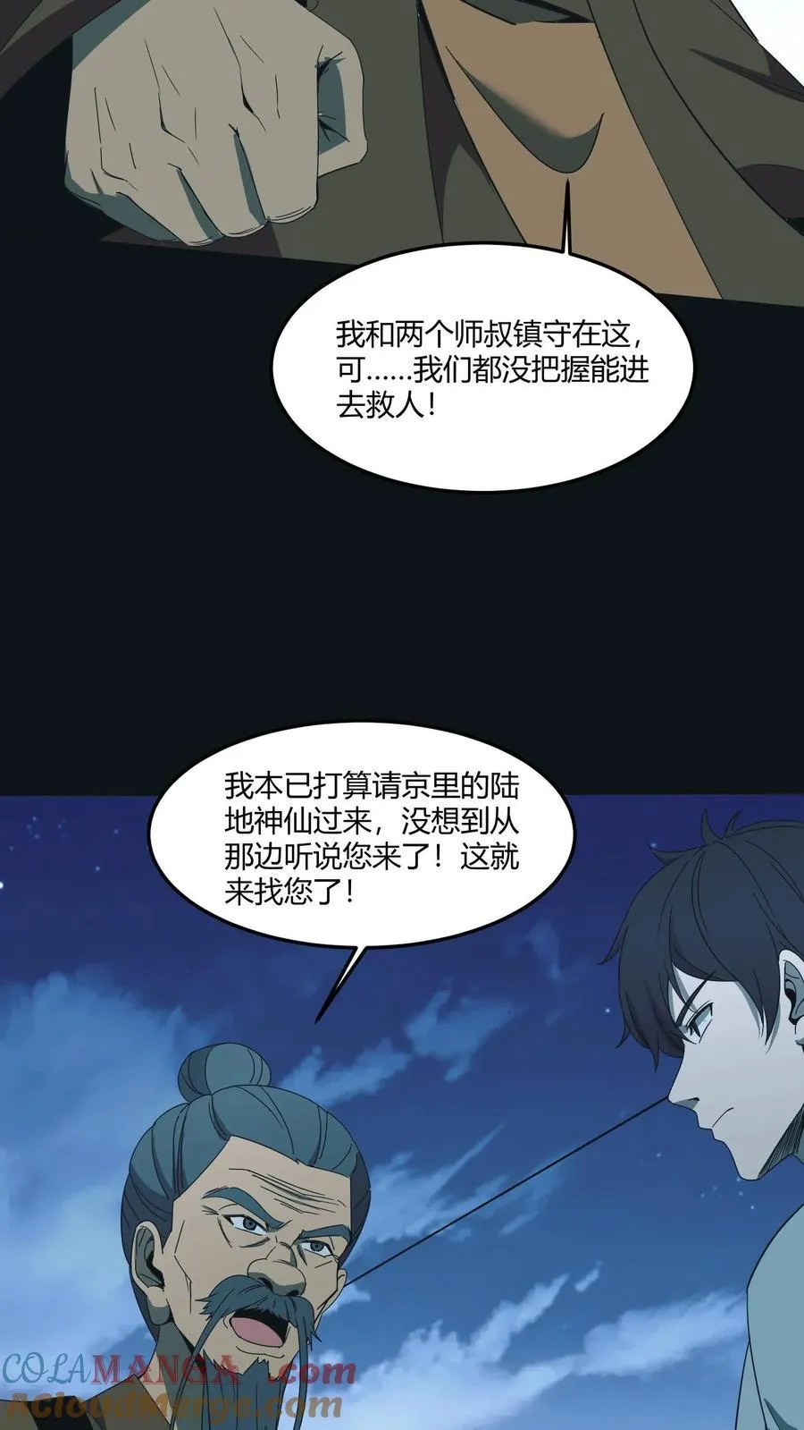 第547话 陆地神仙 第17页