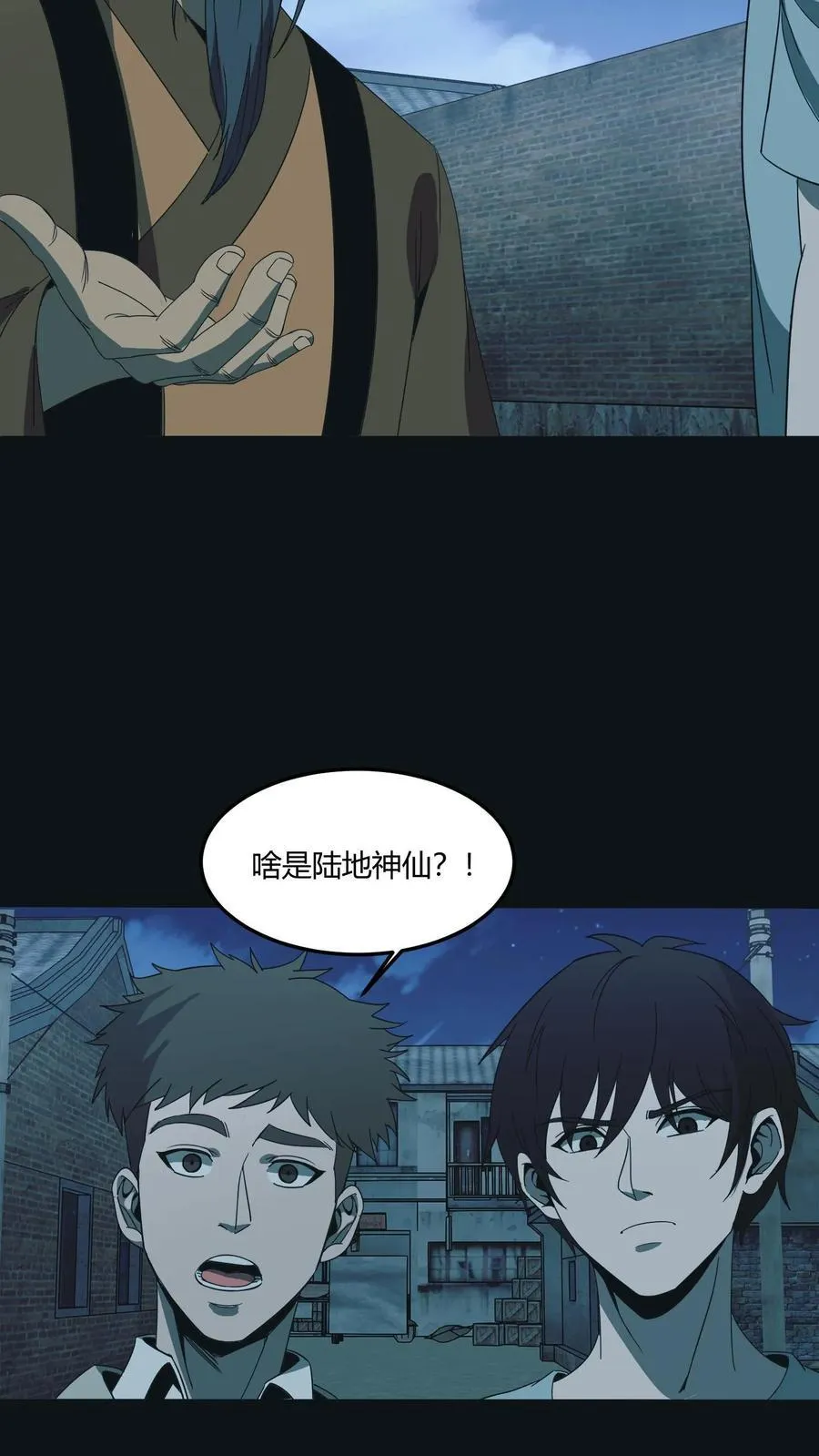 第547话 陆地神仙 第18页