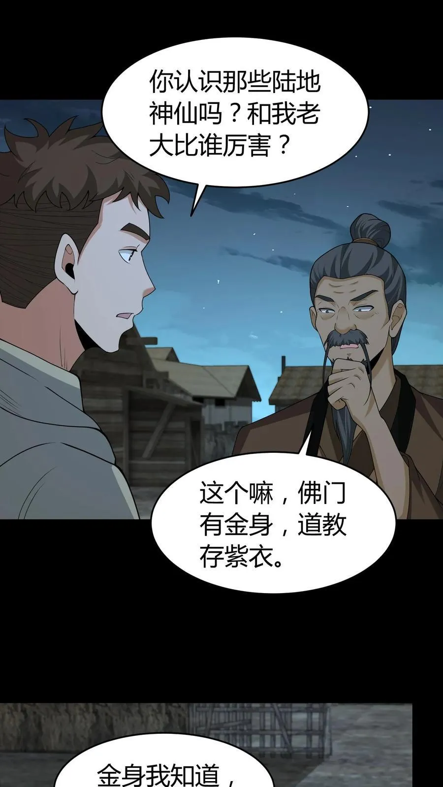 第548话 紫衣道人 第2页