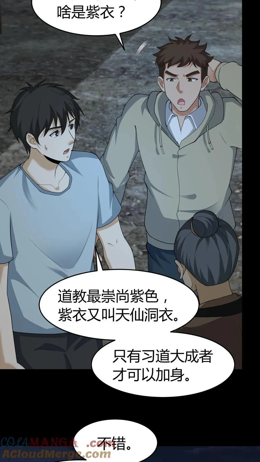 第548话 紫衣道人 第3页