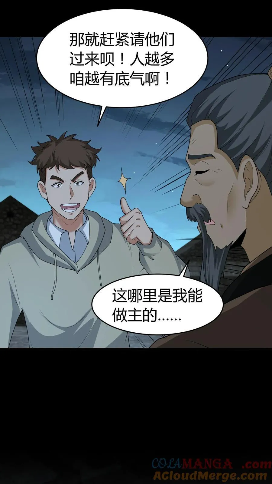 第548话 紫衣道人 第5页