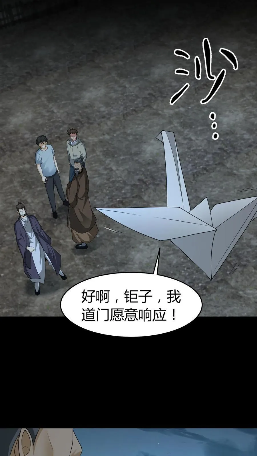 第548话 紫衣道人 第6页