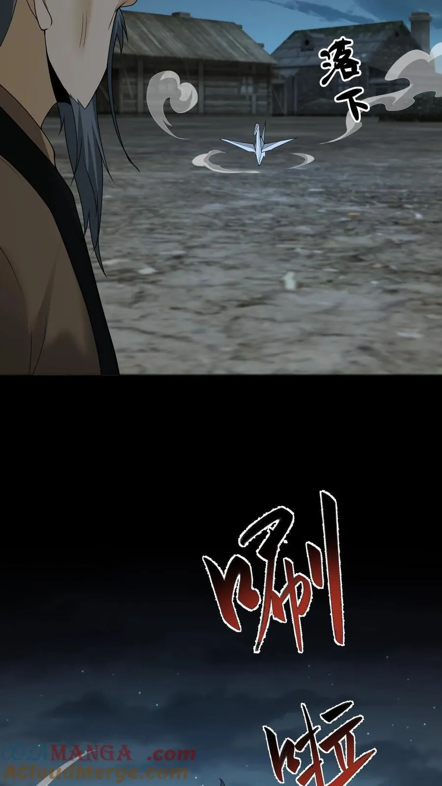 第548话 紫衣道人 第7页