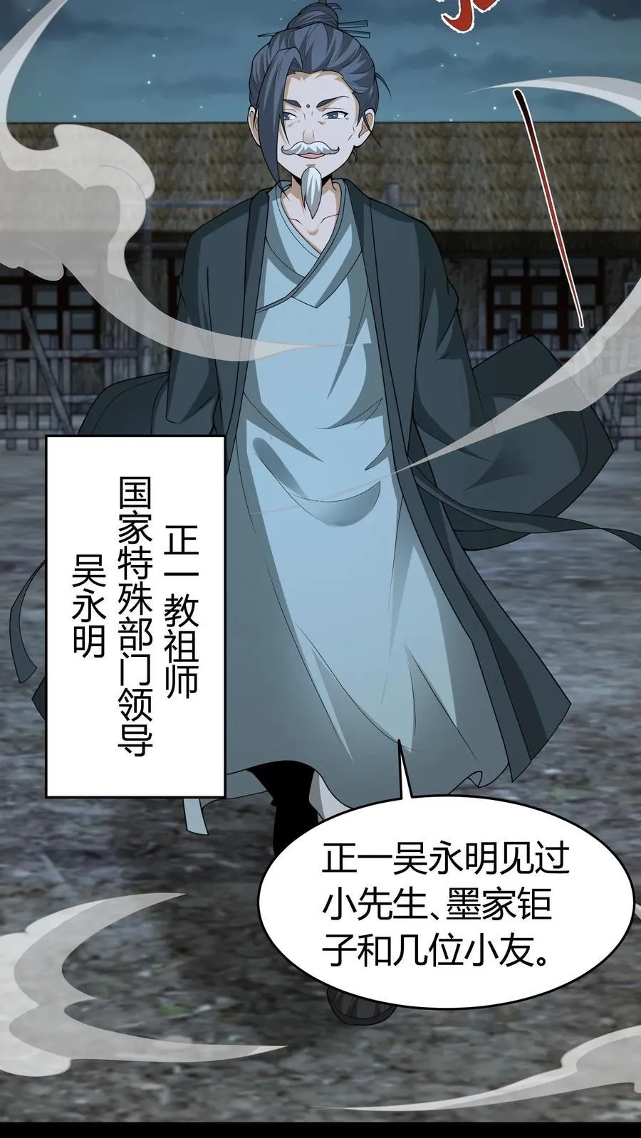 第548话 紫衣道人 第8页