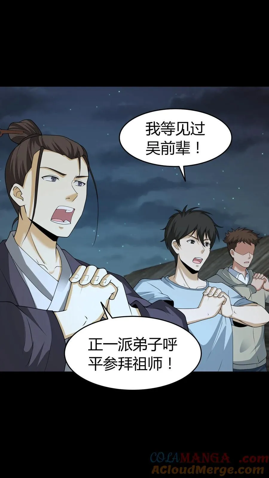 第548话 紫衣道人 第9页