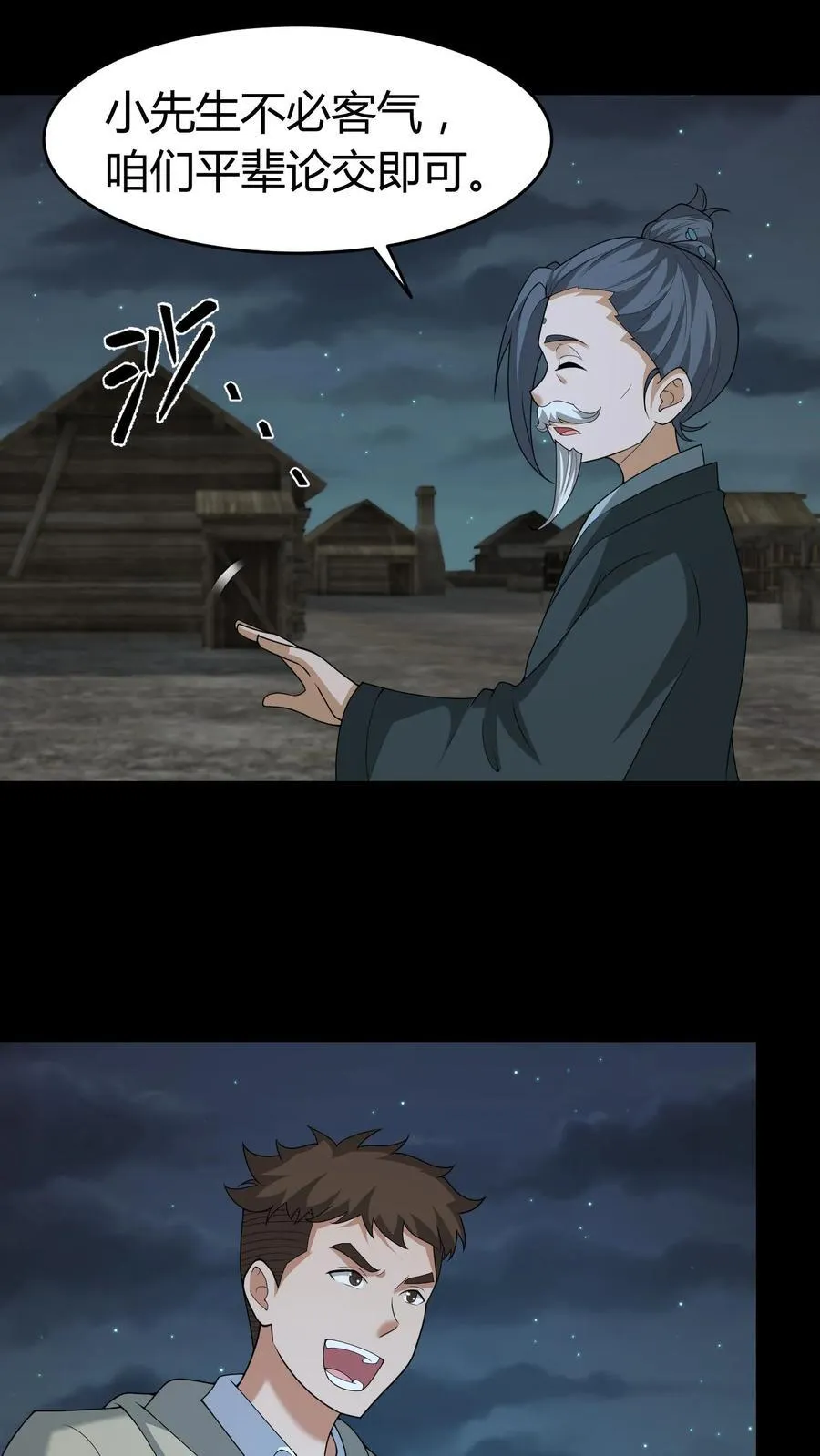 第548话 紫衣道人 第10页