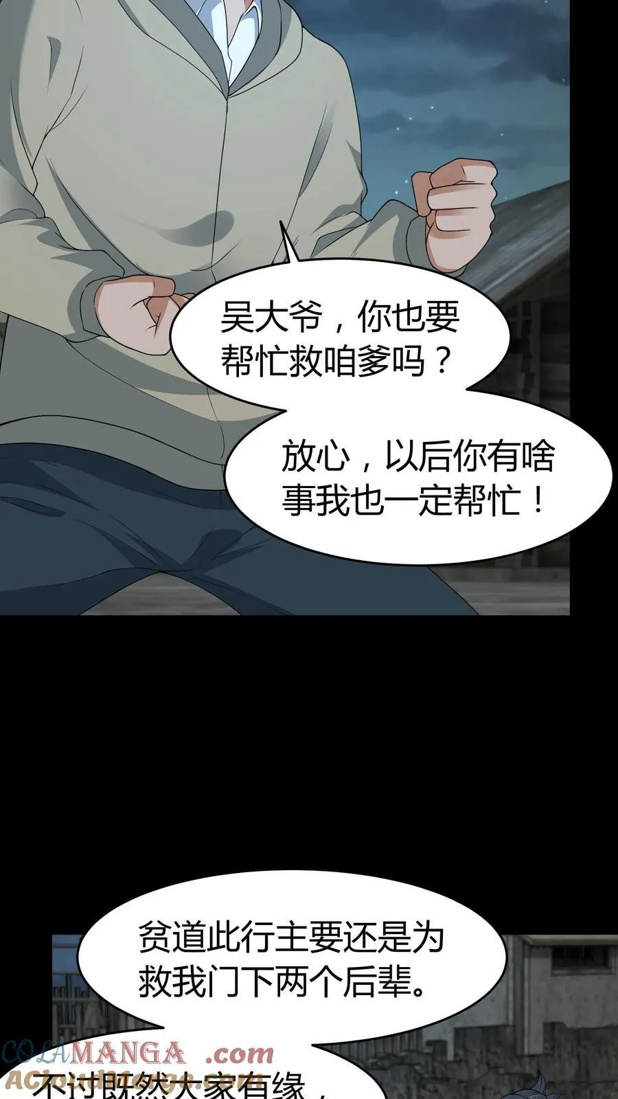 第548话 紫衣道人 第11页