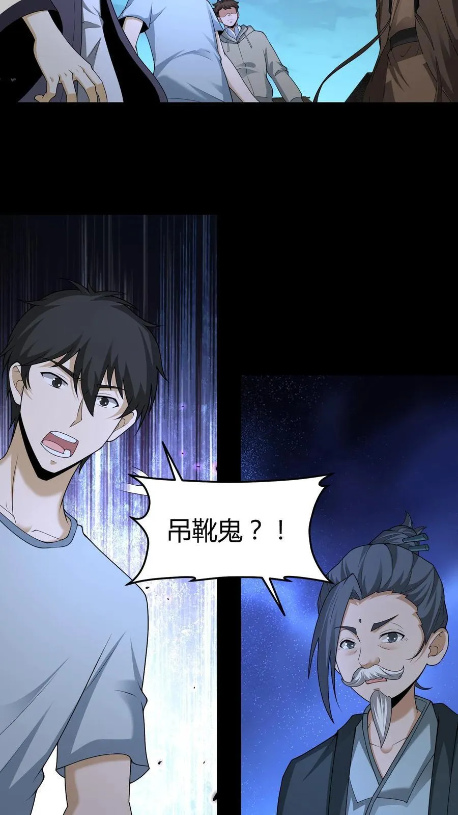 第548话 紫衣道人 第14页