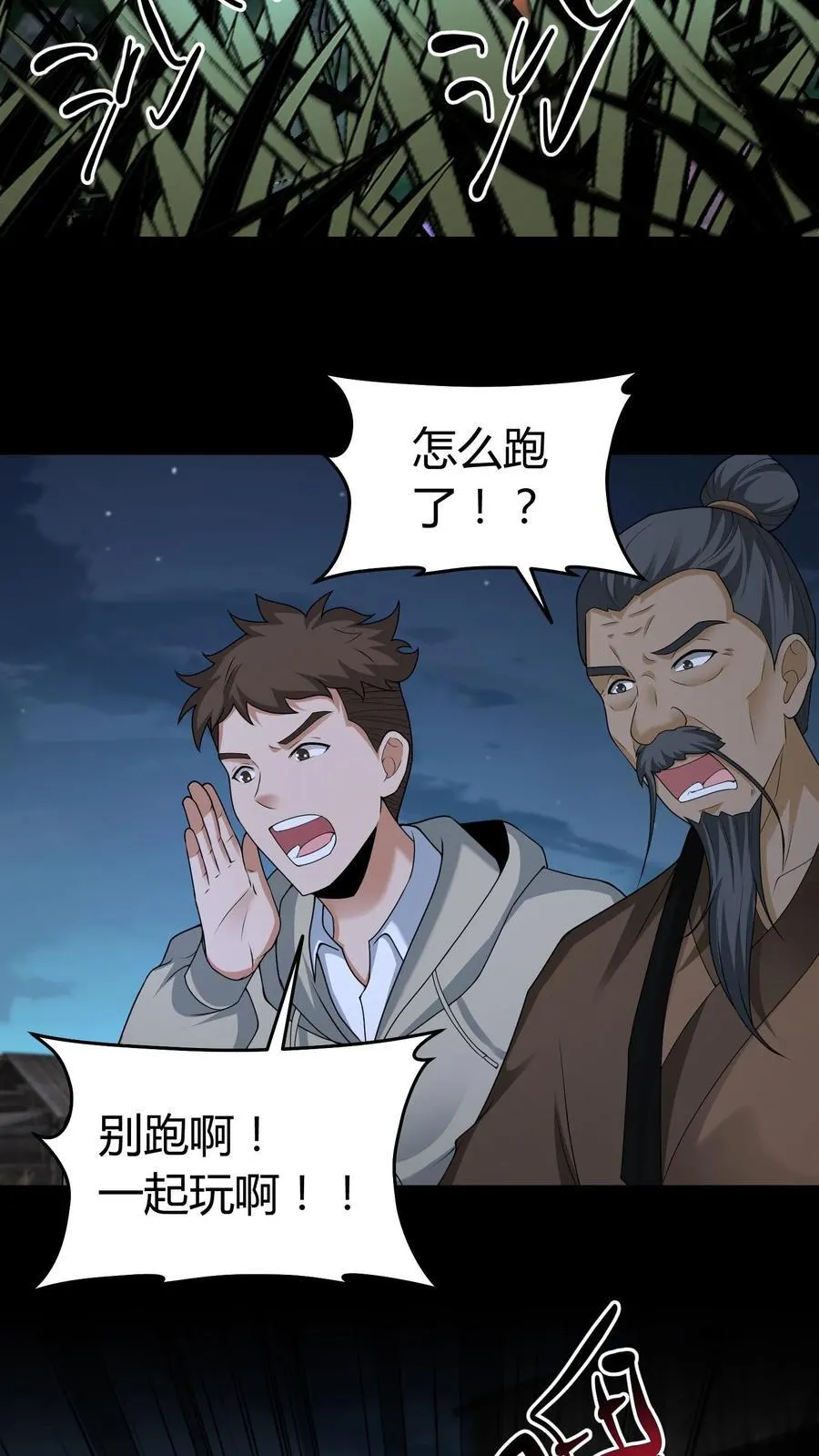 第548话 紫衣道人 第16页