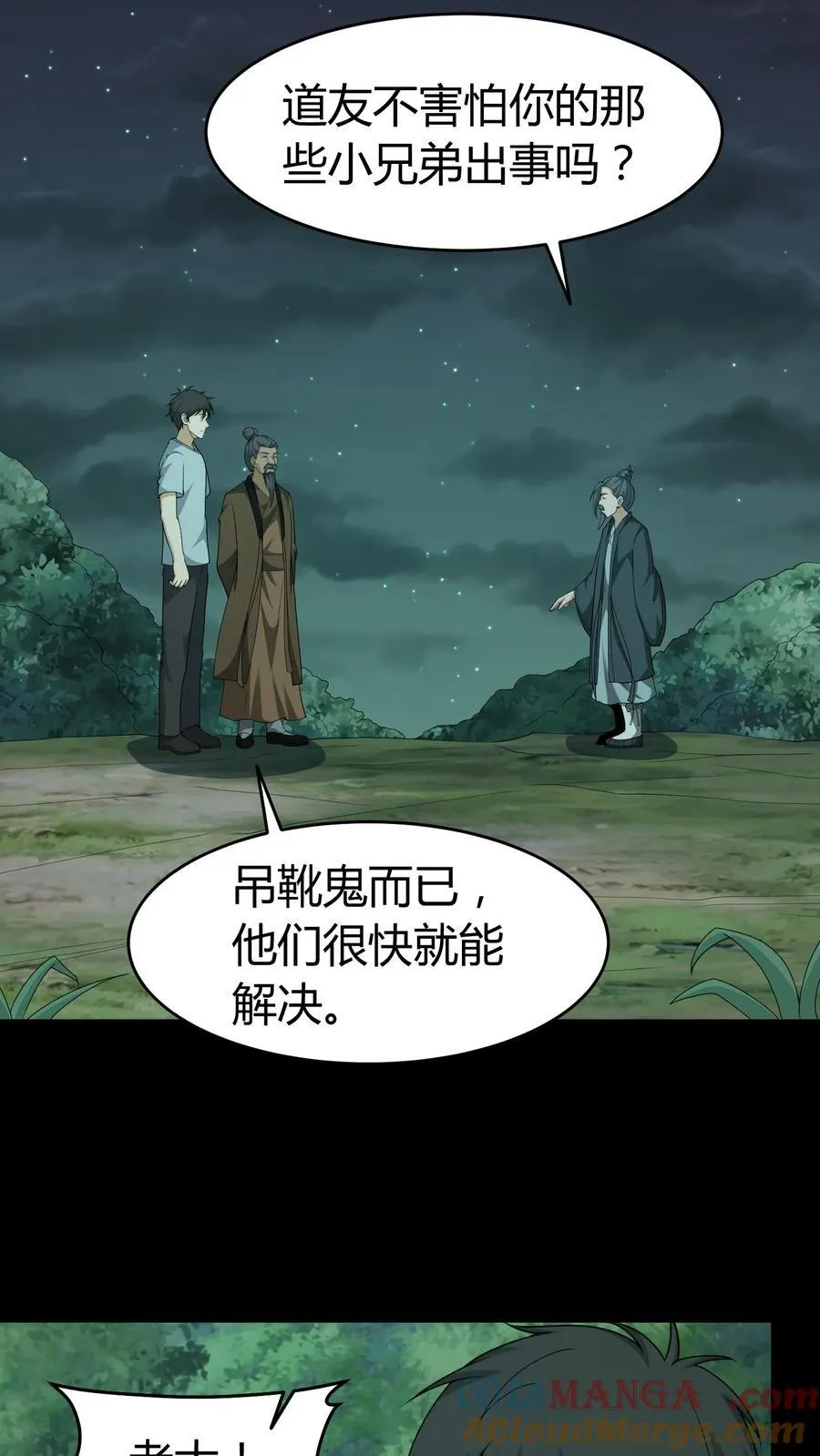 第549话 恐怖的小和尚 第3页