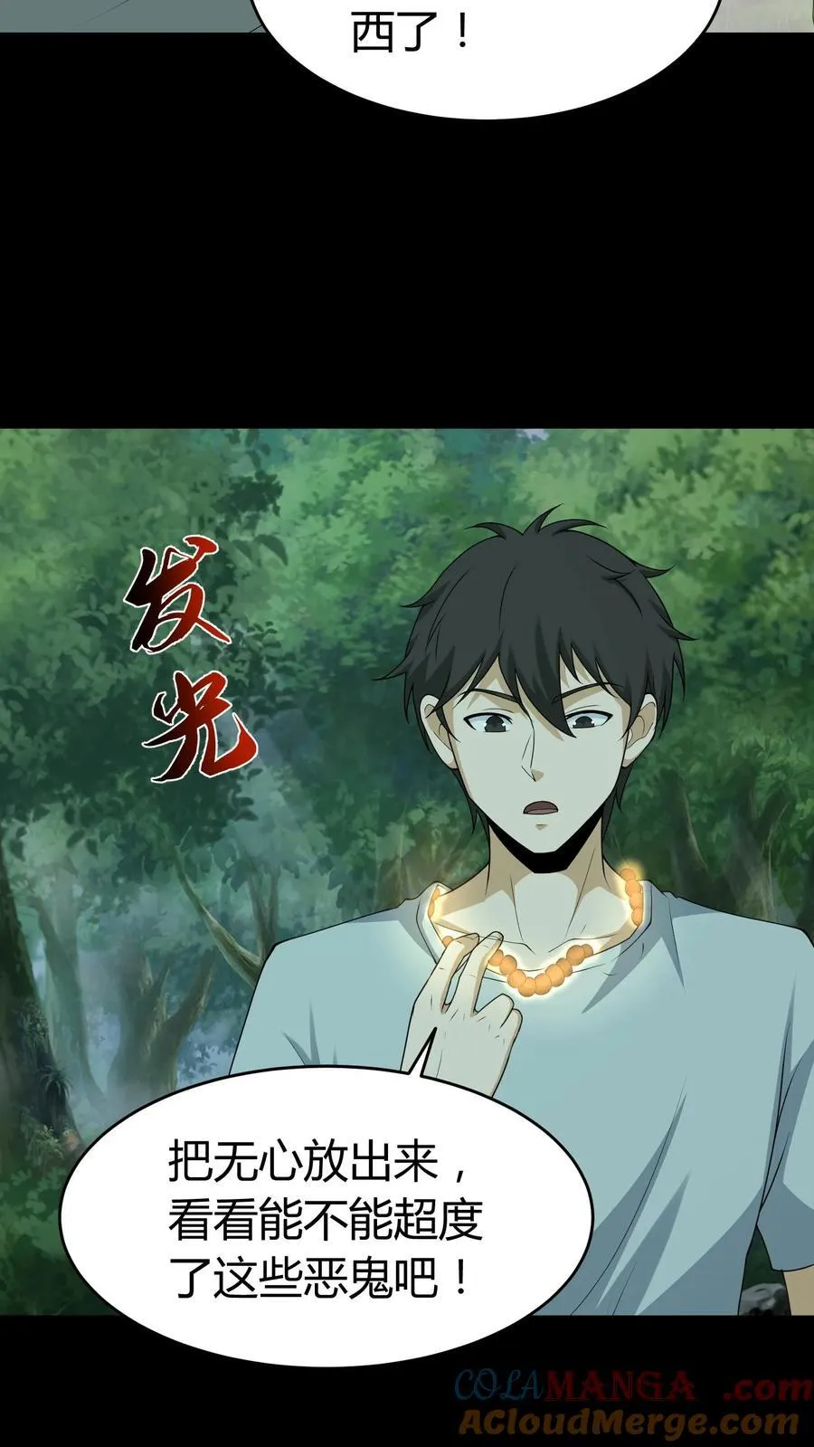 第549话 恐怖的小和尚 第7页