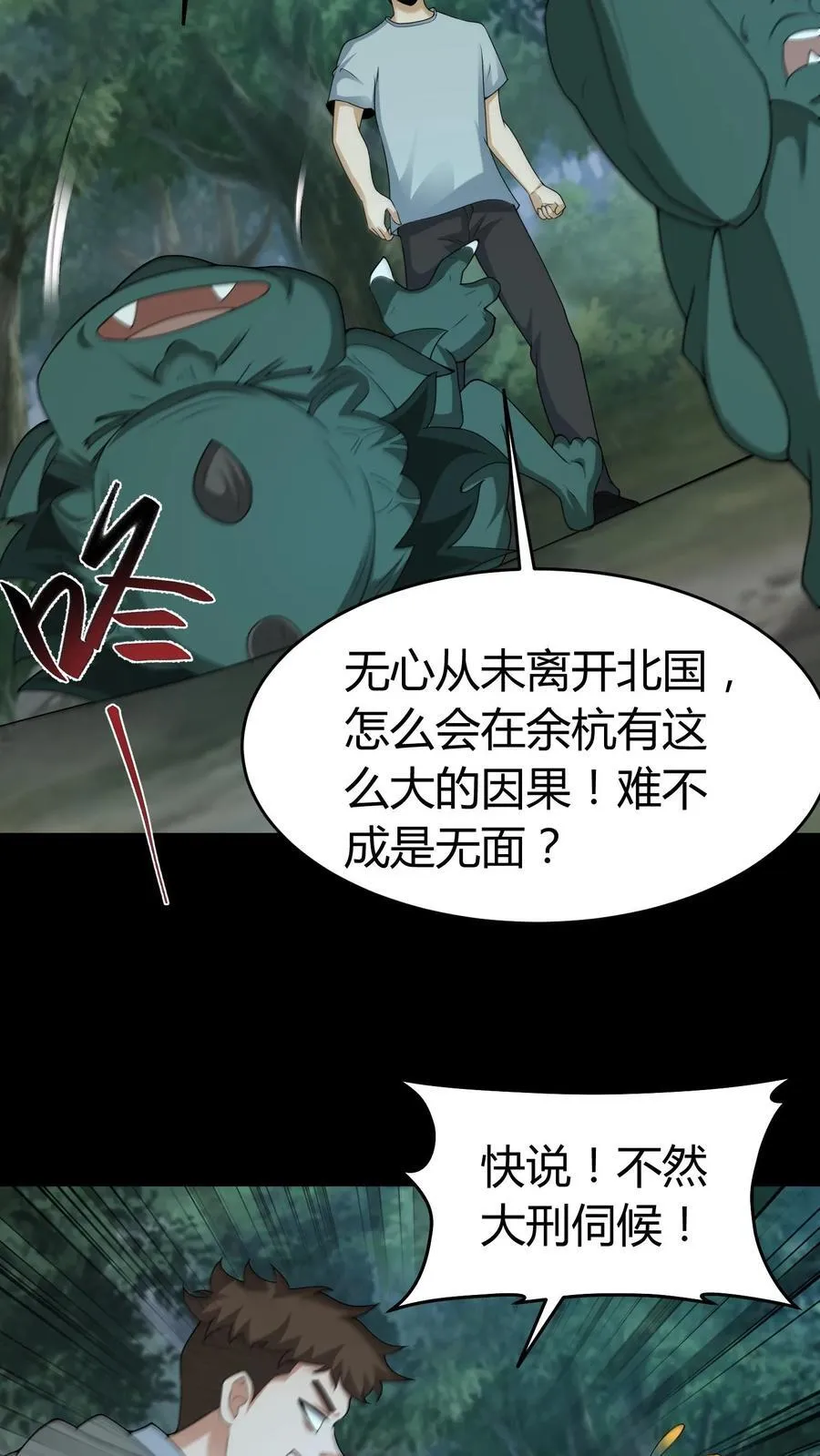 第549话 恐怖的小和尚 第14页