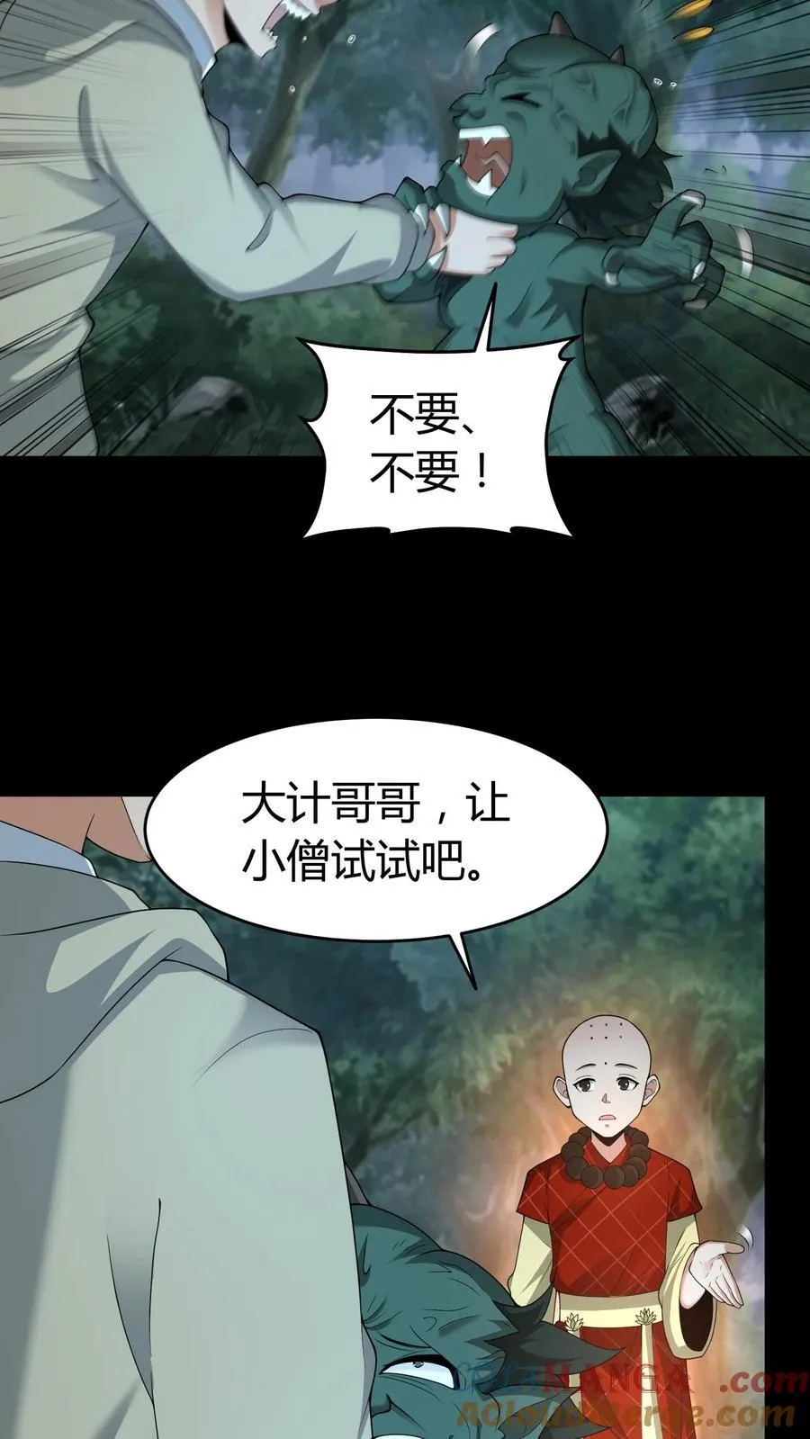 第549话 恐怖的小和尚 第15页