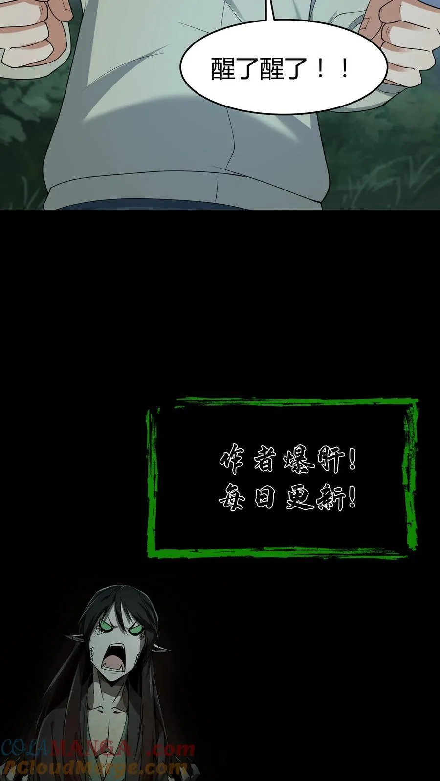第549话 恐怖的小和尚 第19页