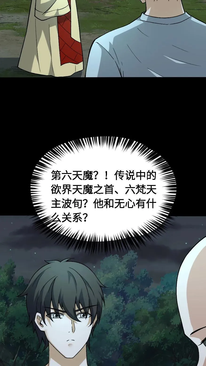 第550话 没有权限 第8页