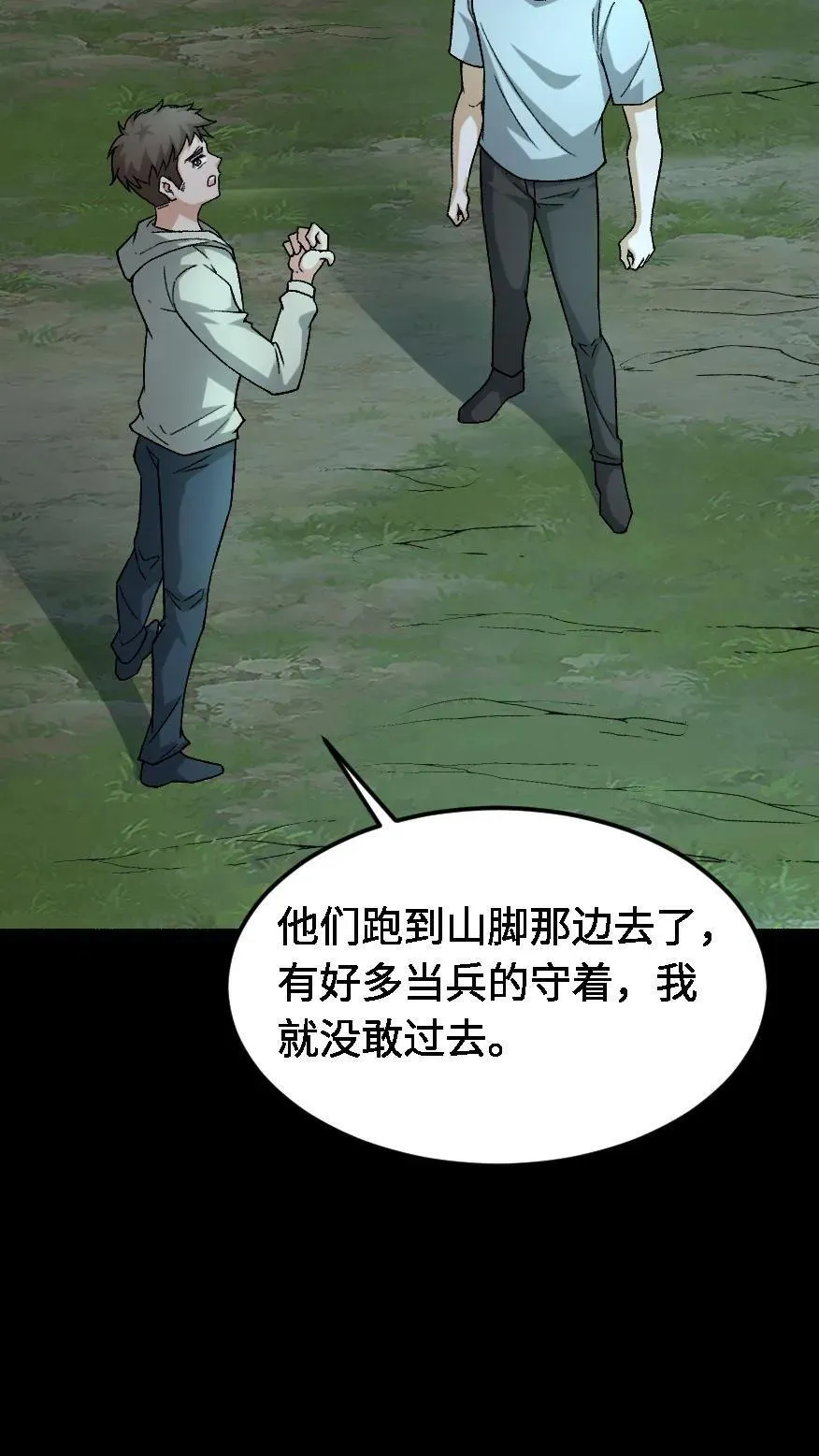 第550话 没有权限 第12页