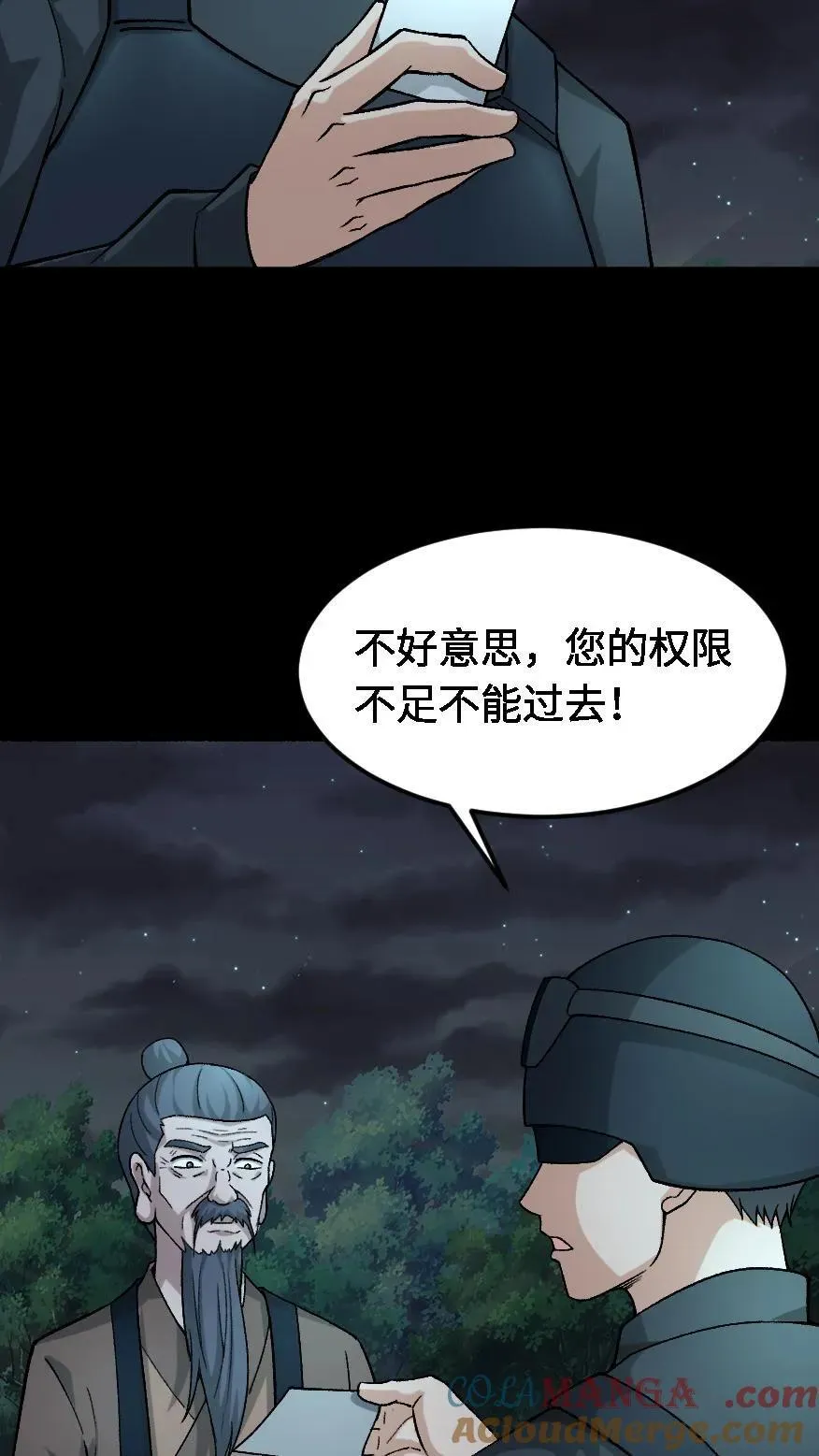第550话 没有权限 第21页
