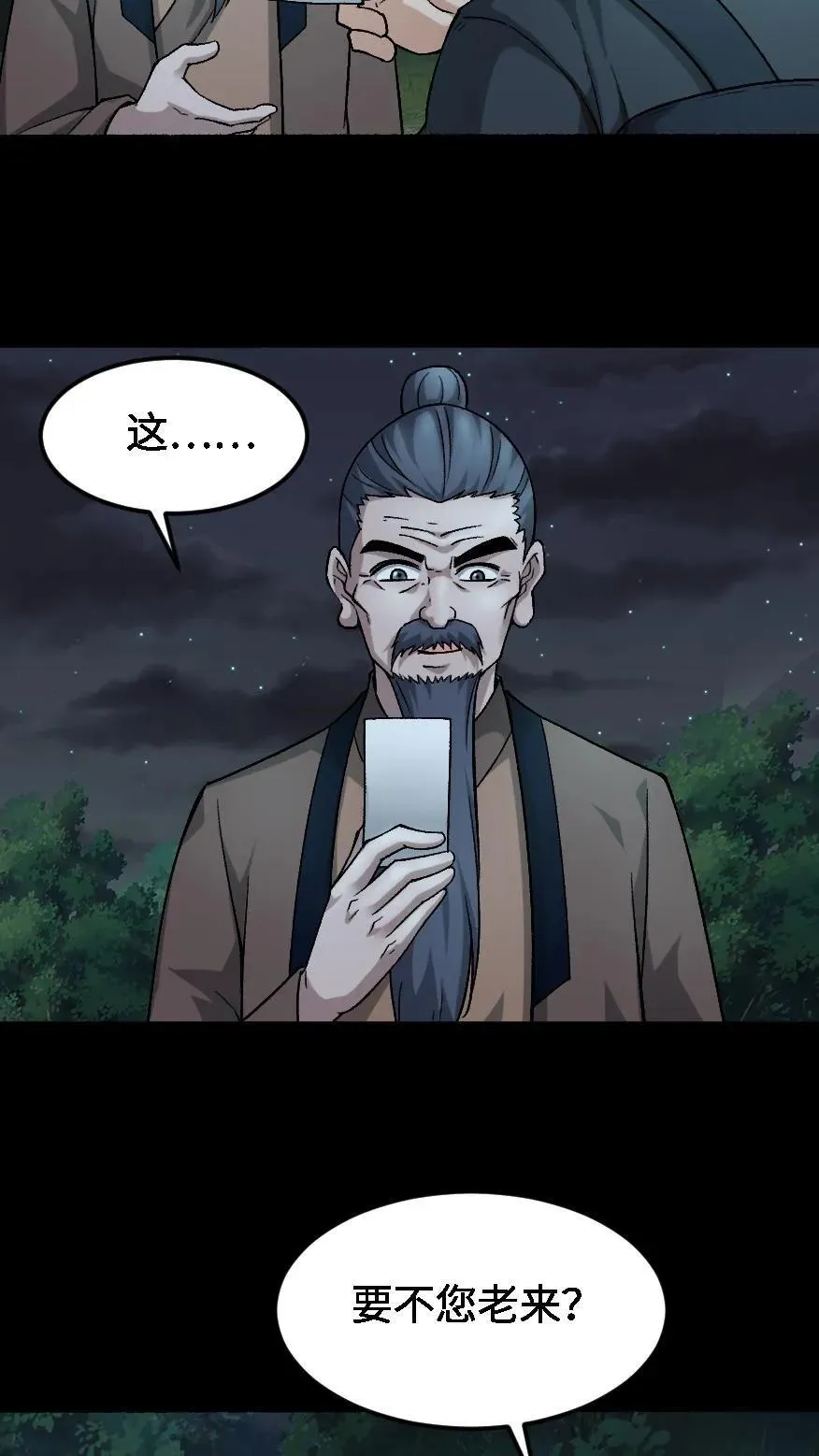 第550话 没有权限 第22页