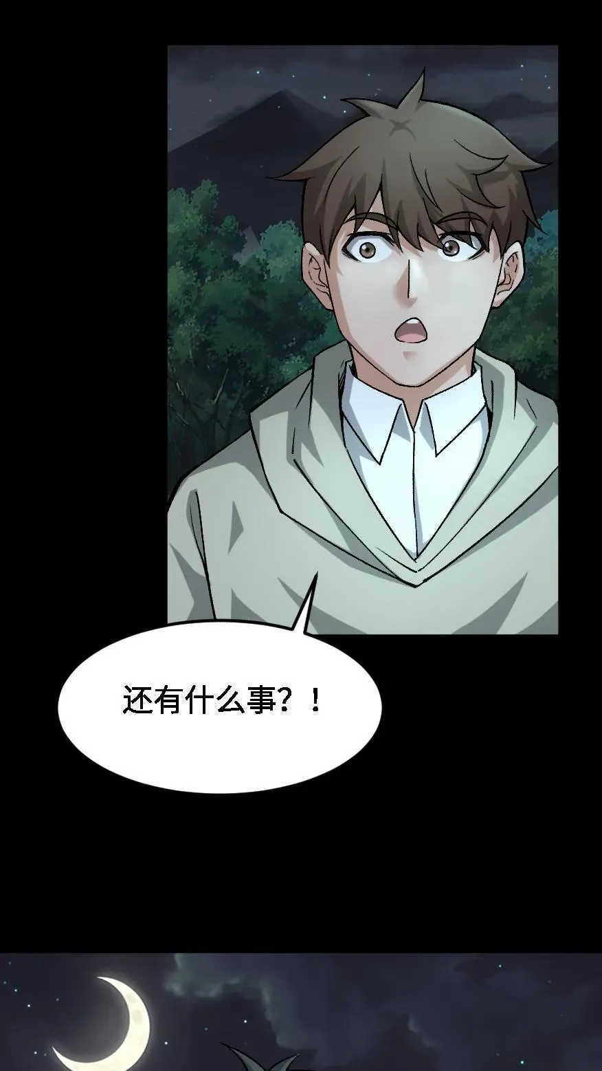 第550话 没有权限 第32页