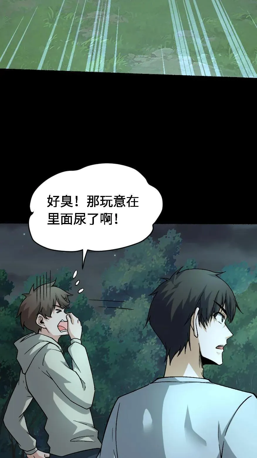 第551话 噩梦 第12页