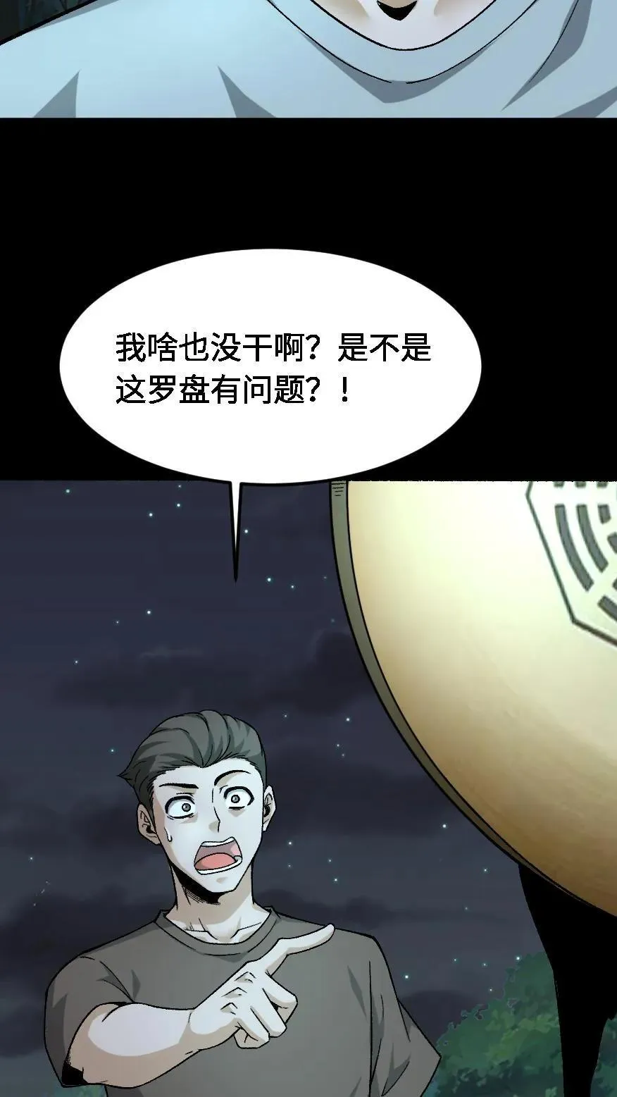 第551话 噩梦 第14页