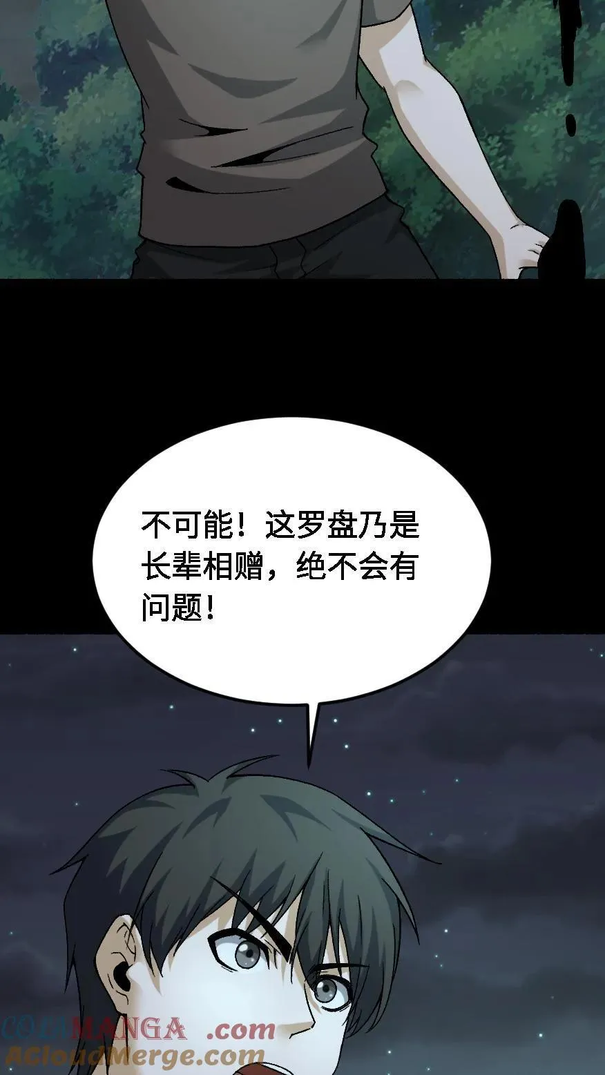 第551话 噩梦 第15页
