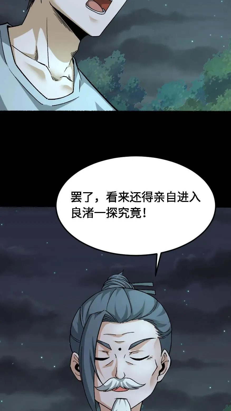 第551话 噩梦 第16页