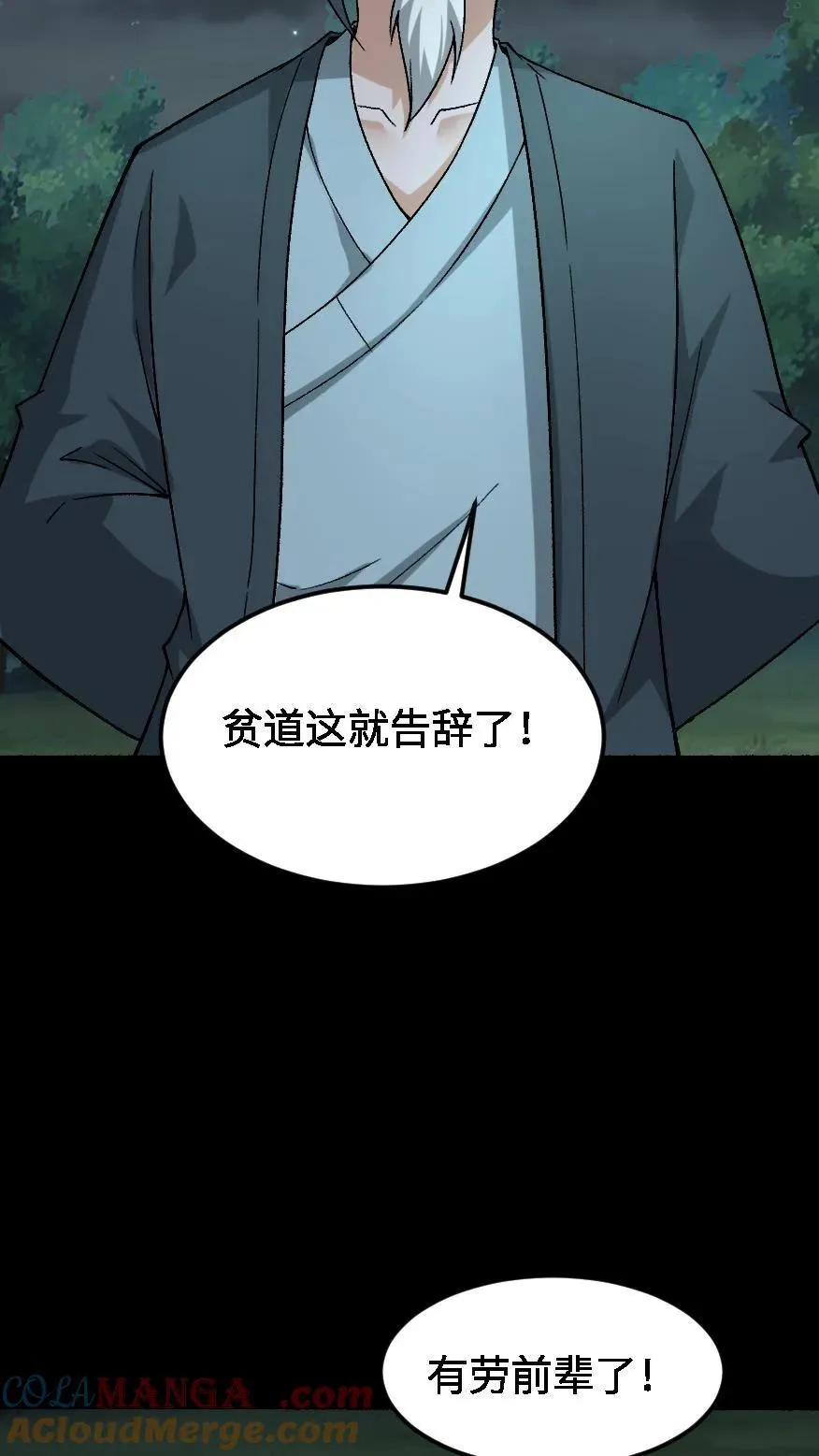 第551话 噩梦 第17页