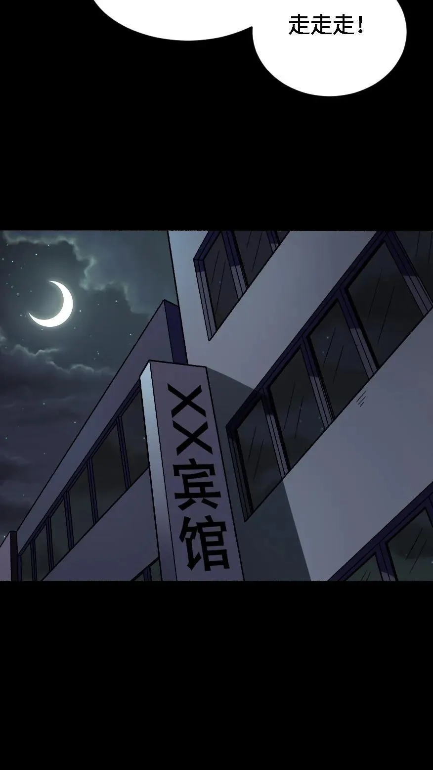 第551话 噩梦 第20页