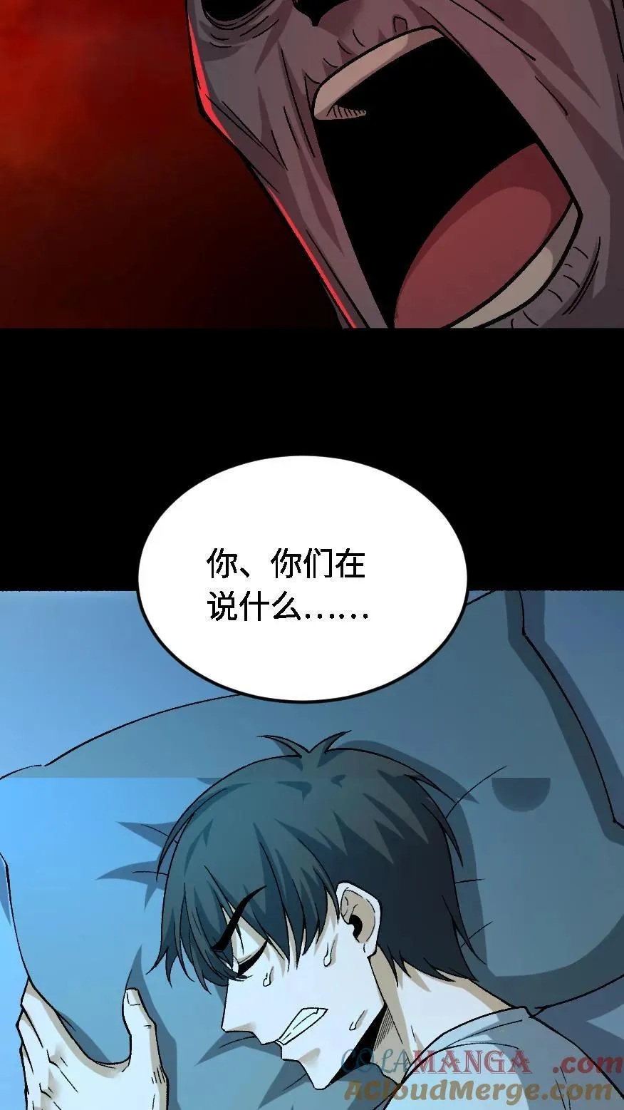 第551话 噩梦 第27页