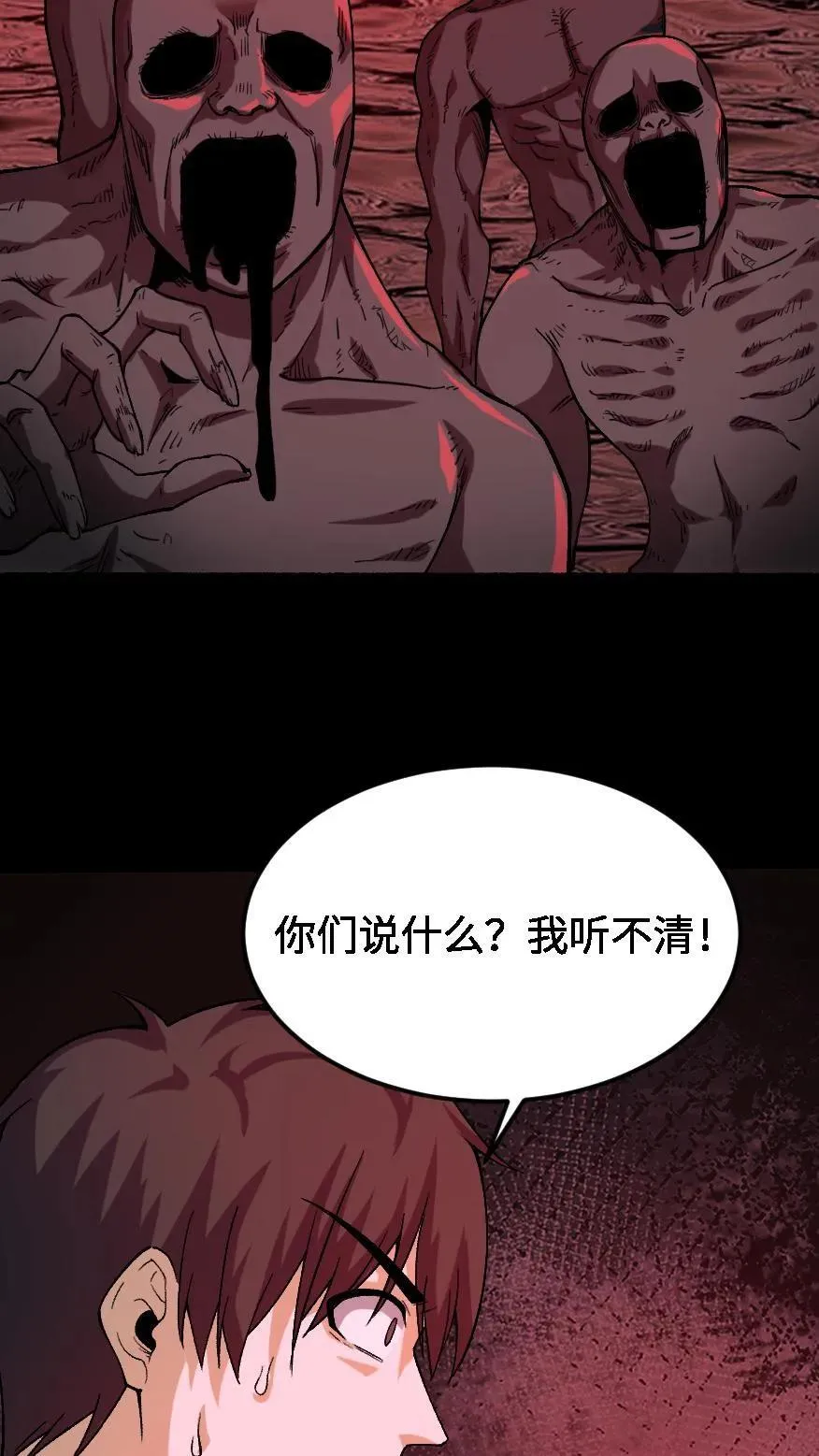 第551话 噩梦 第30页