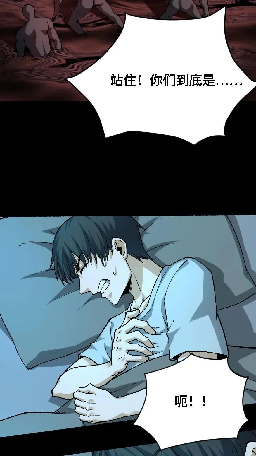 第551话 噩梦 第32页