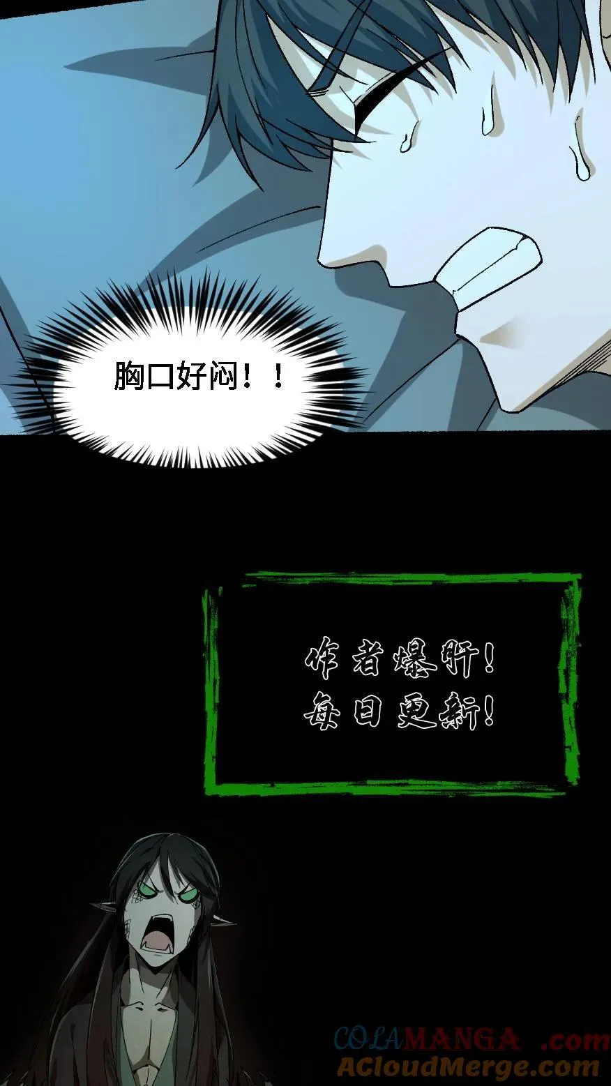 第551话 噩梦 第33页