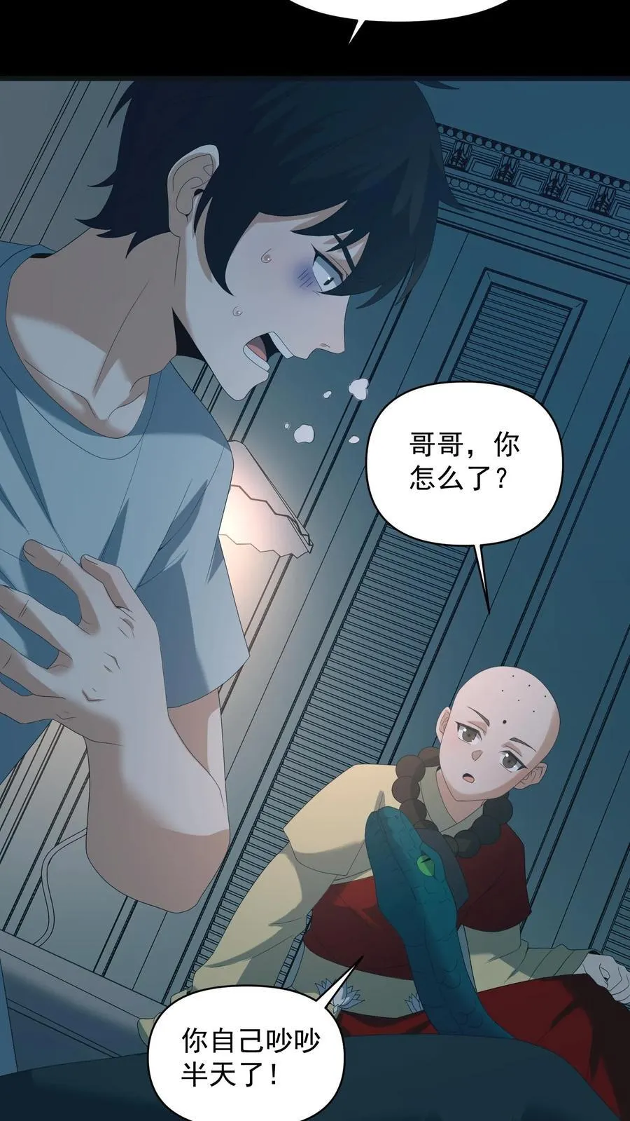 第552话 醍醐灌顶 第4页