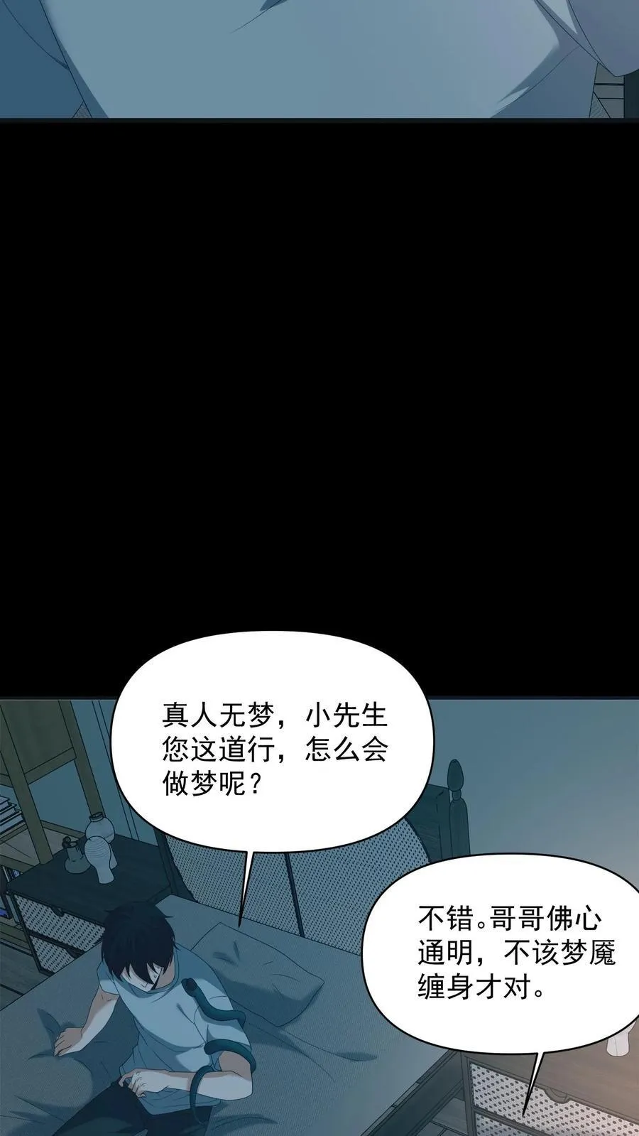 第552话 醍醐灌顶 第6页