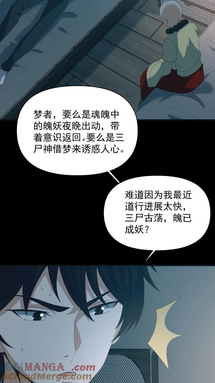 第552话 醍醐灌顶 第7页