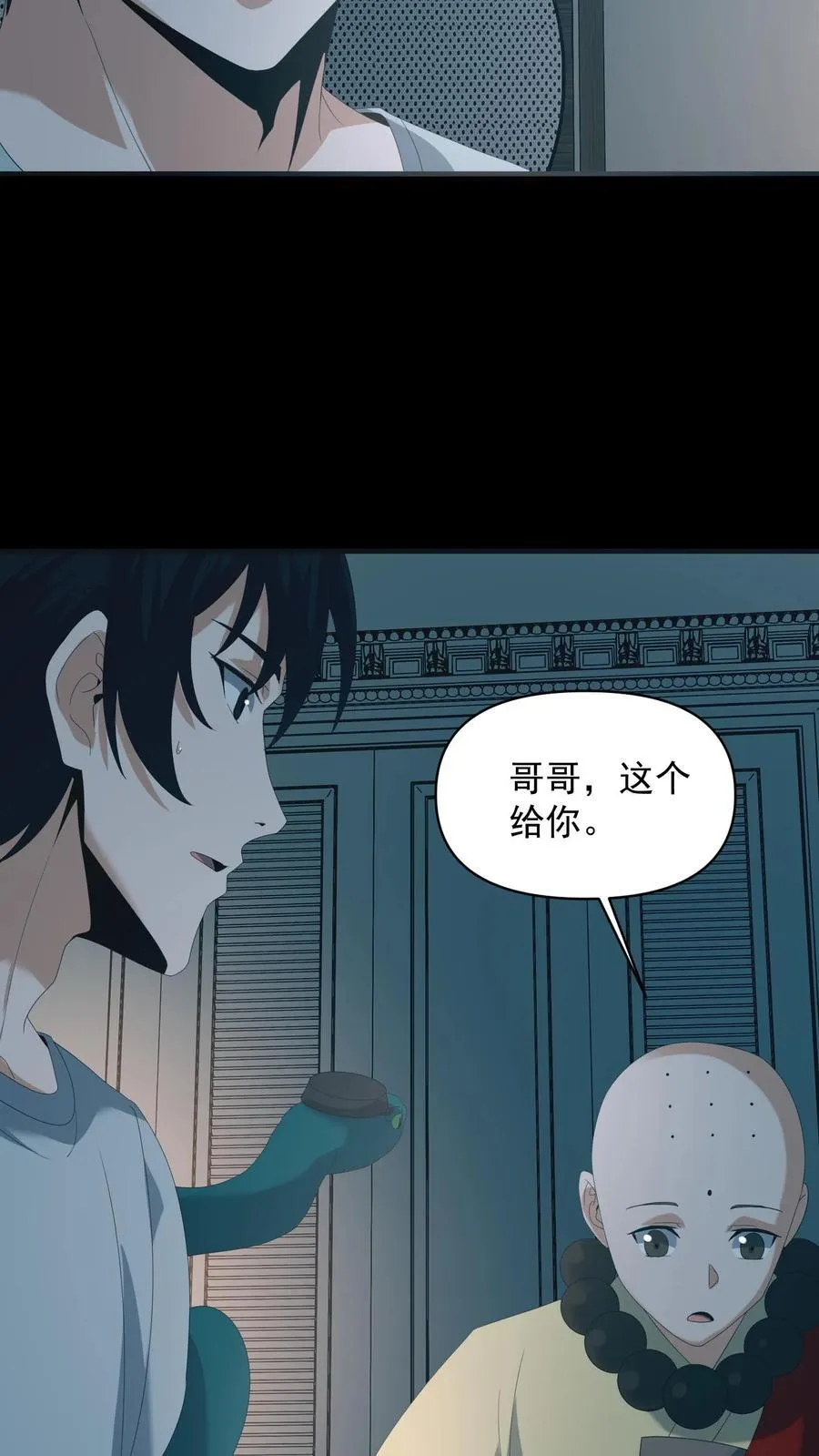 第552话 醍醐灌顶 第8页
