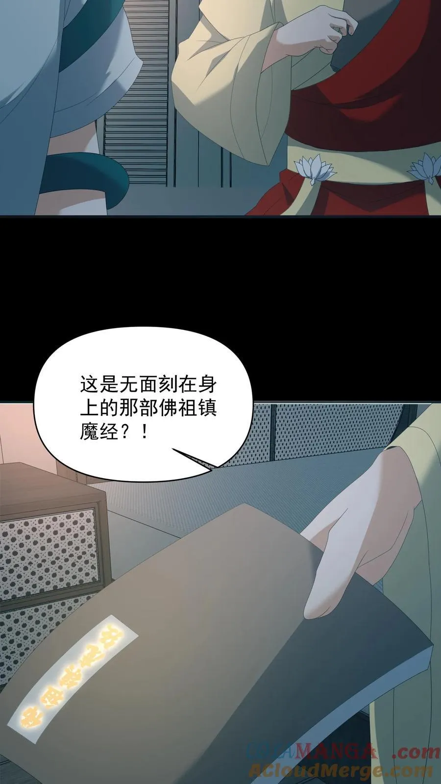 第552话 醍醐灌顶 第9页