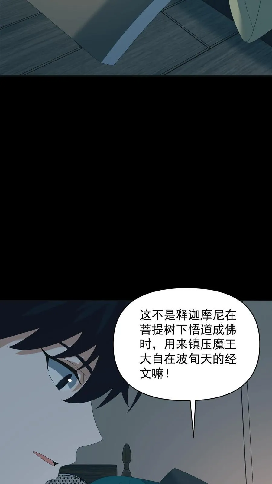 第552话 醍醐灌顶 第10页