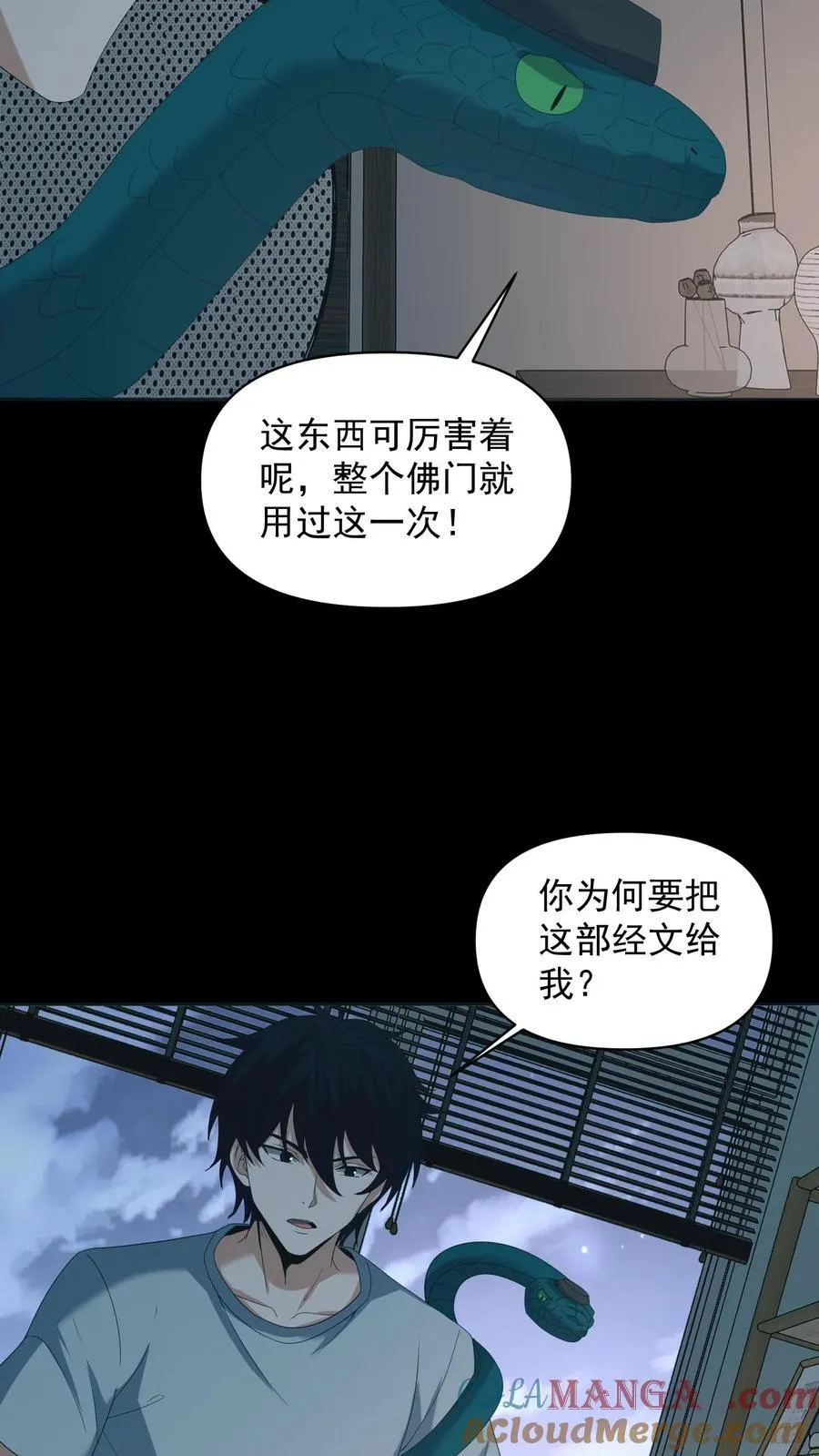 第552话 醍醐灌顶 第11页