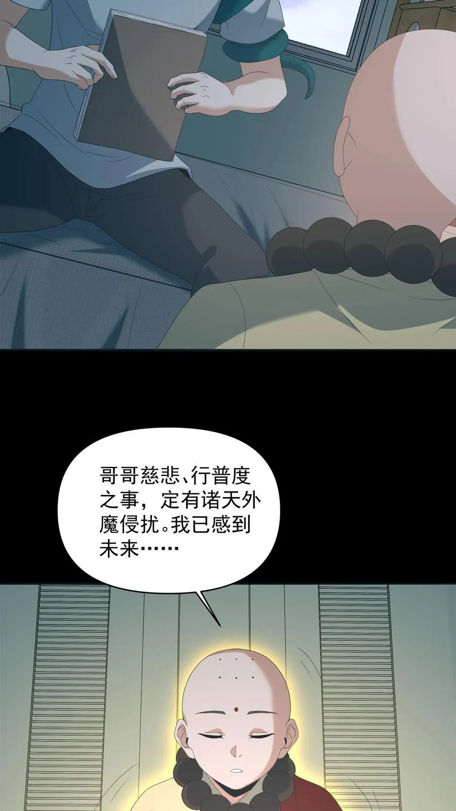 第552话 醍醐灌顶 第12页