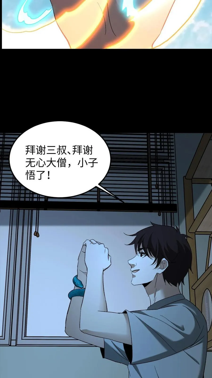 第553话 仁爱与杀生 第20页