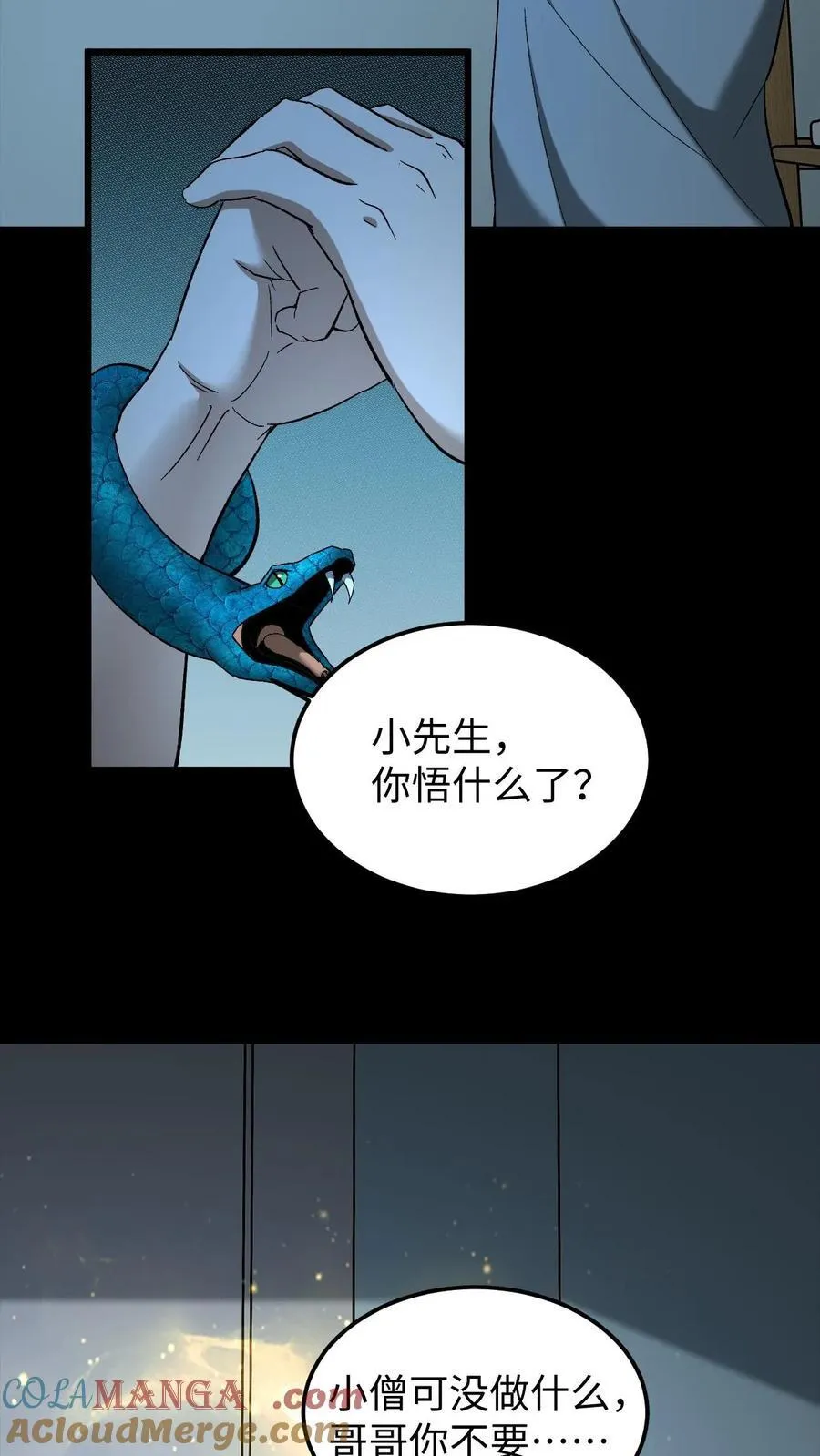 第553话 仁爱与杀生 第21页