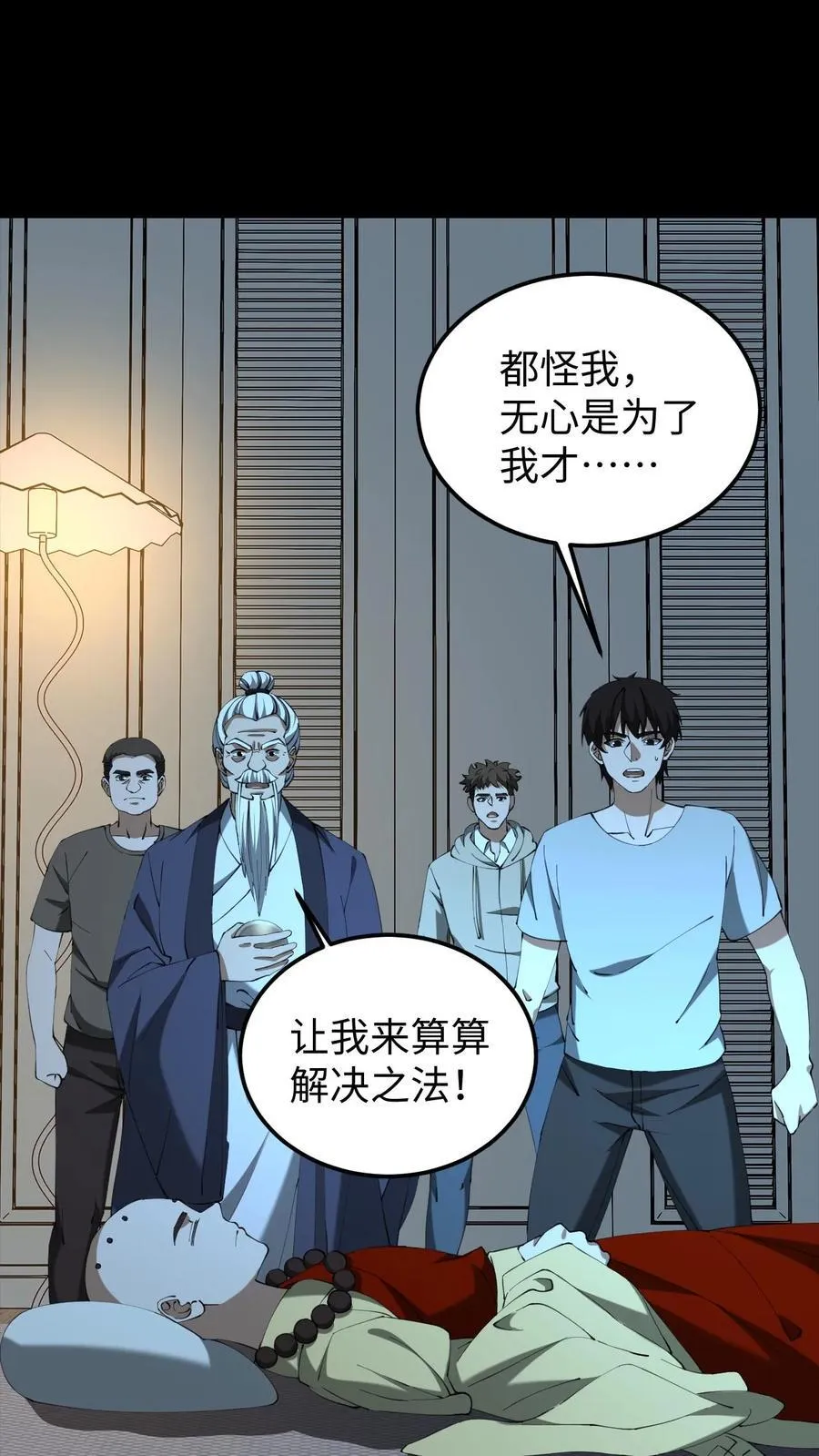 第554话 无心的异变 第2页