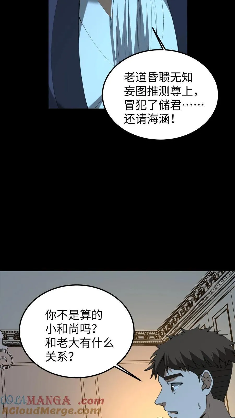 第554话 无心的异变 第7页