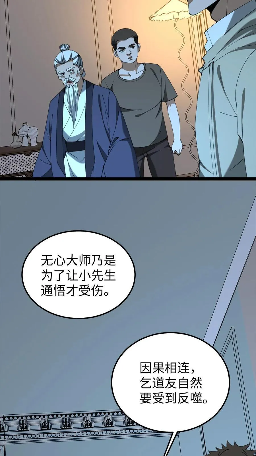 第554话 无心的异变 第8页