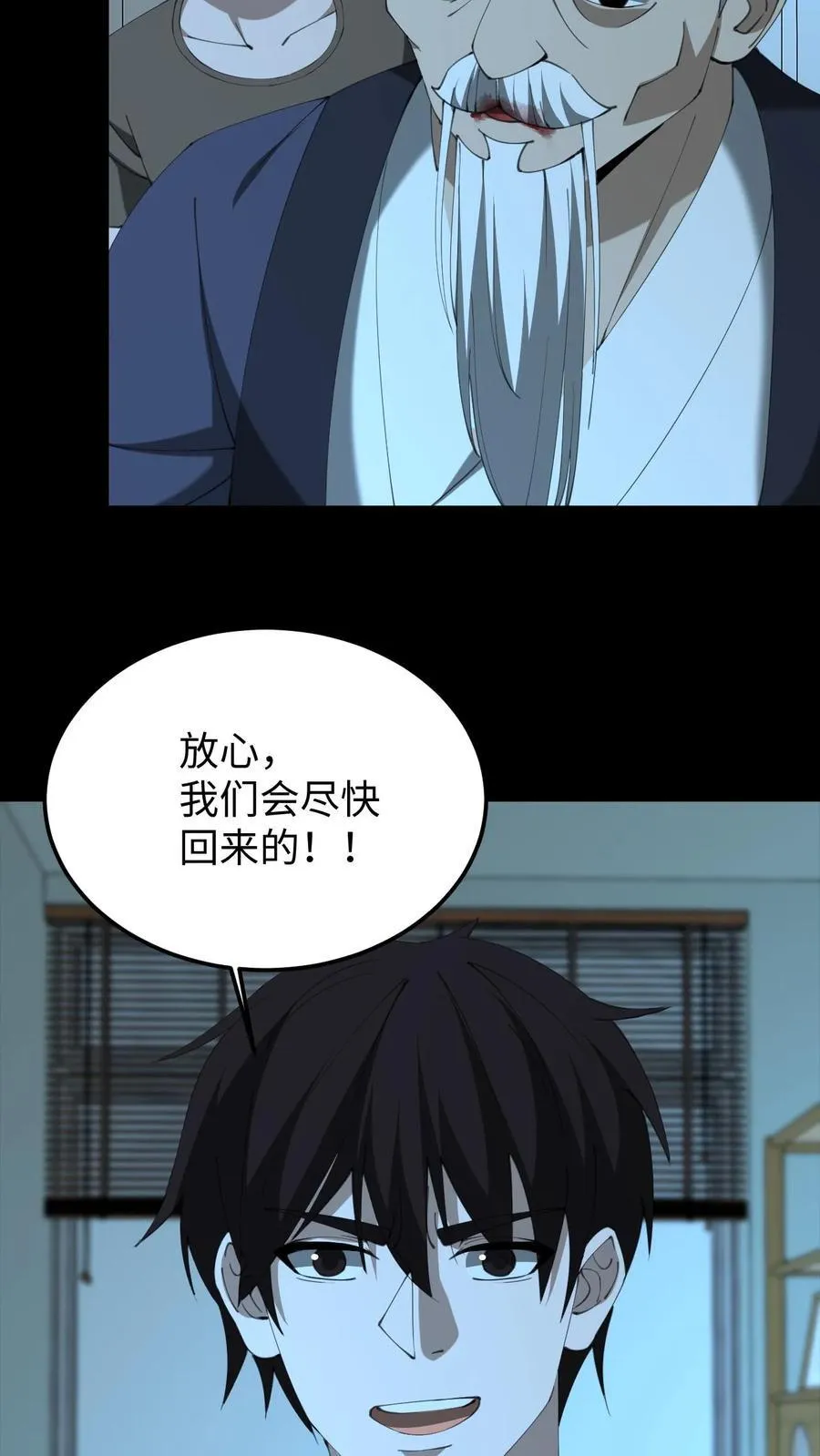 第554话 无心的异变 第16页