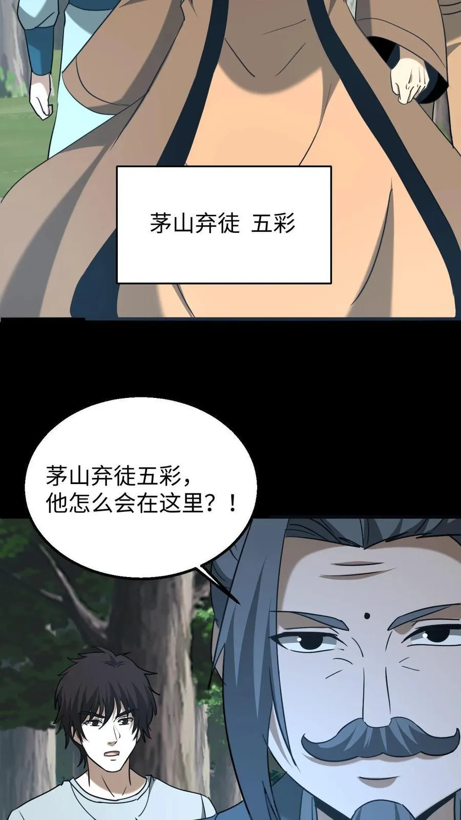 第555话 五彩道人 第6页