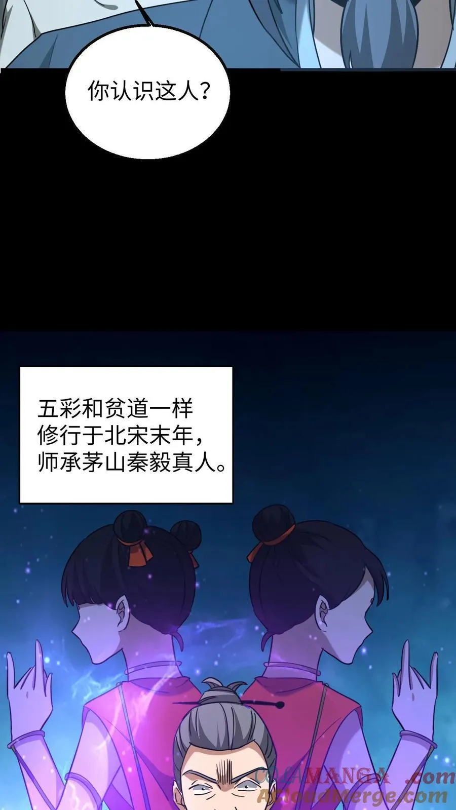第555话 五彩道人 第7页