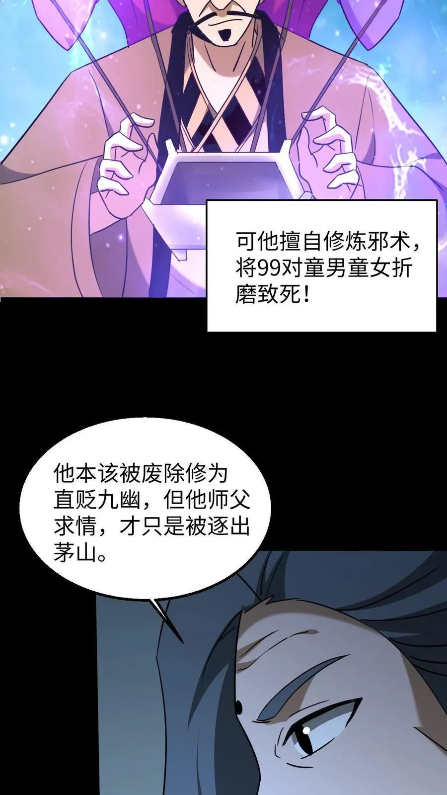 第555话 五彩道人 第8页